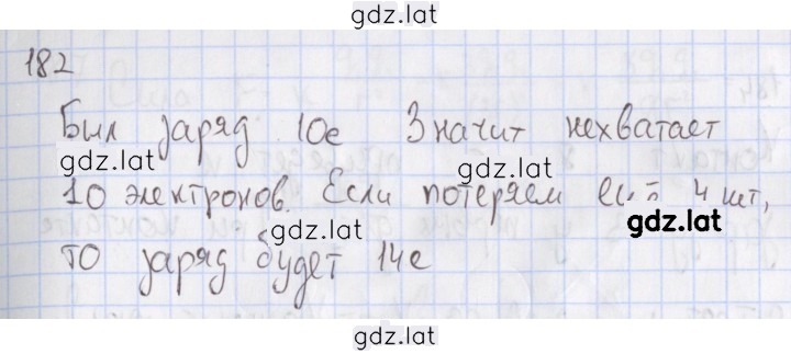 Решение задания № 182 — страница 1
