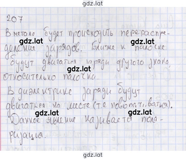 Решение задания № 207 — страница 1