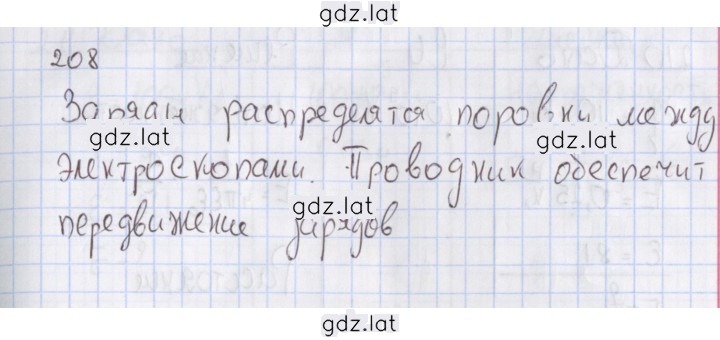 Решение задания № 208 — страница 1