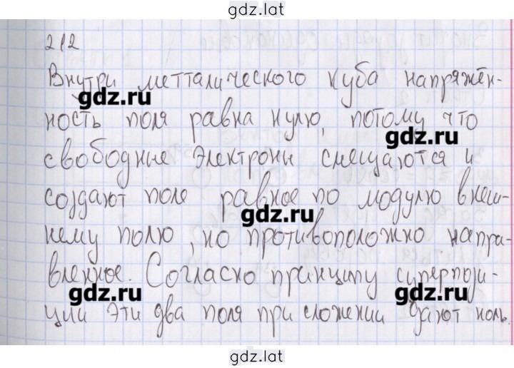 Решение задания № 212 — страница 1