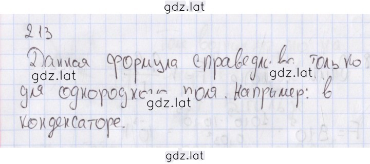 Решение задания № 213 — страница 1