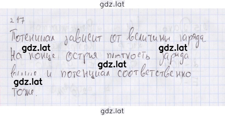 Решение задания № 217 — страница 1