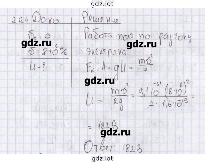 Решение задания № 224 — страница 1