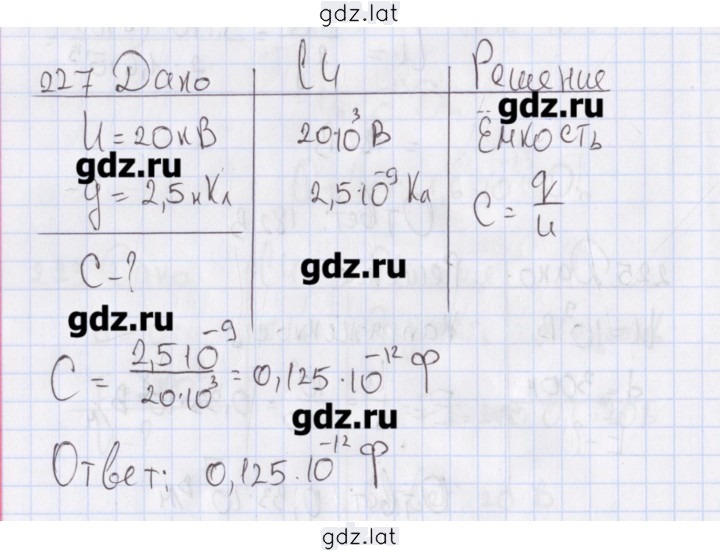 Решение задания № 227 — страница 1