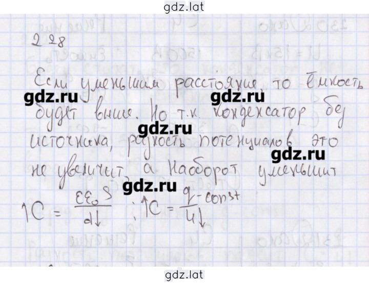 Решение задания № 228 — страница 1