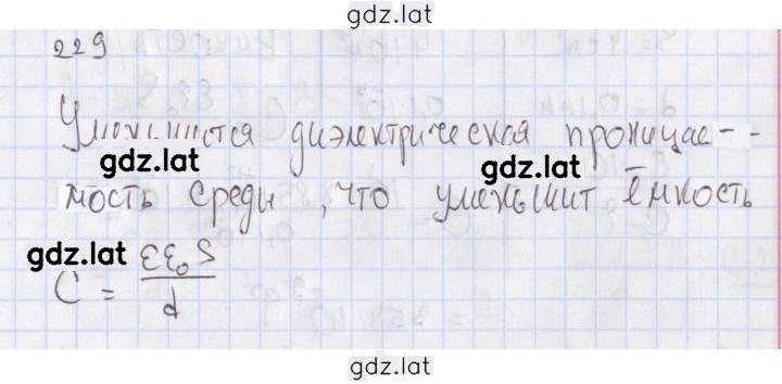 Решение задания № 229 — страница 1