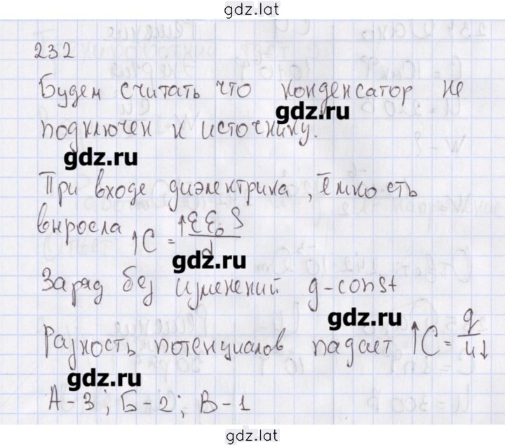 Решение задания № 232 — страница 1