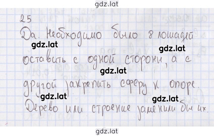Решение задания № 25 — страница 1