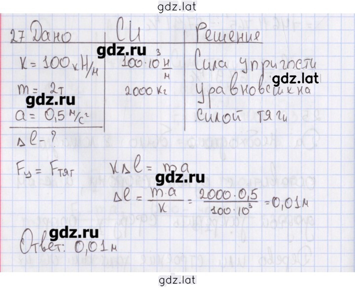 Решение задания № 27 — страница 1