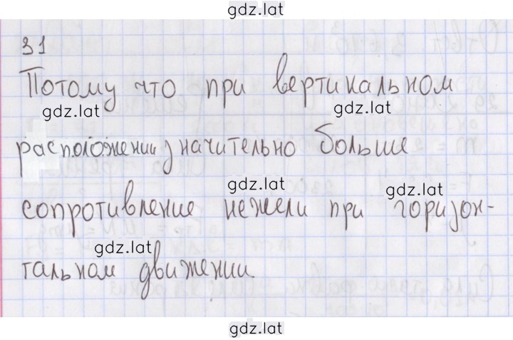 Решение задания № 31 — страница 1