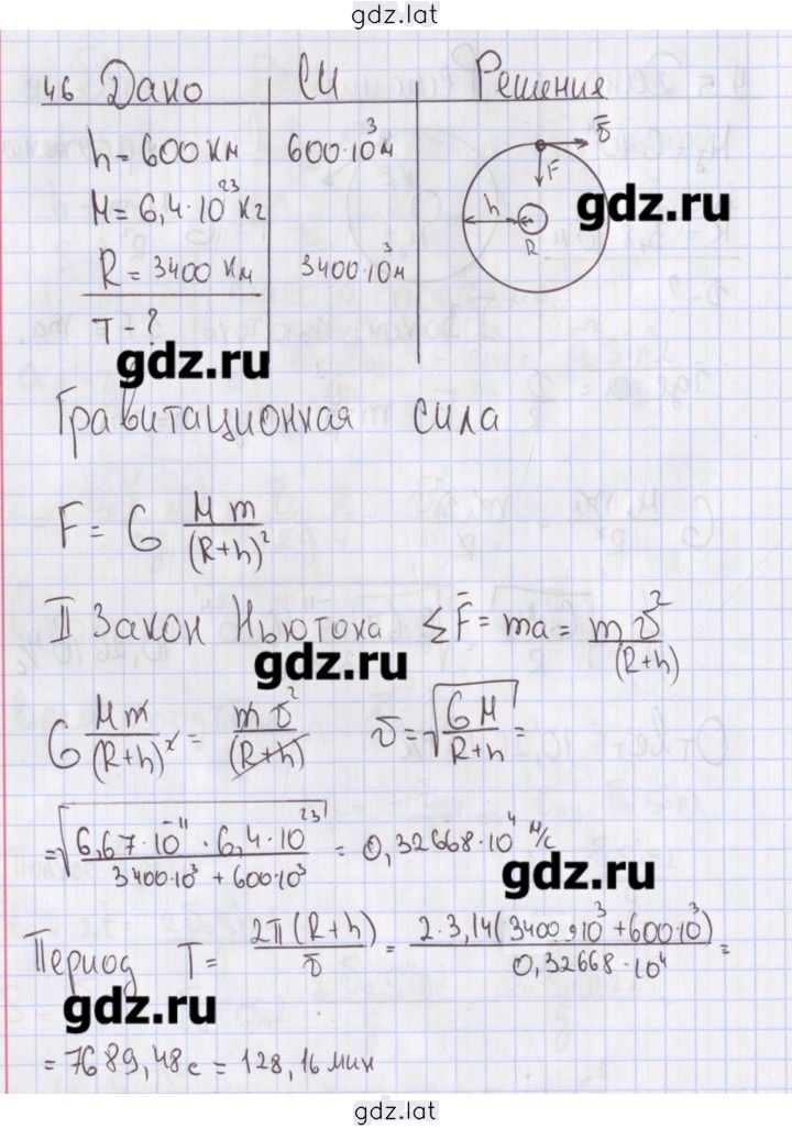 Решение задания № 46 — страница 1