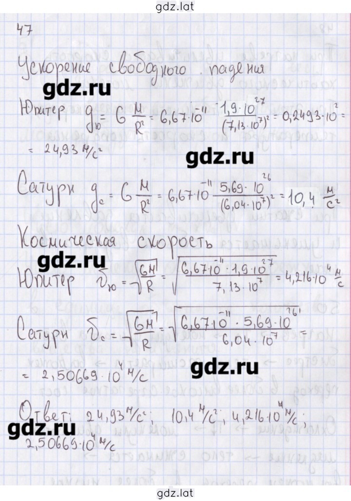 Решение задания № 47 — страница 1