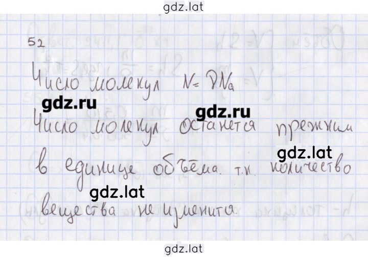 Решение задания № 52 — страница 1