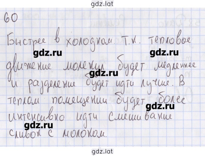 Решение задания № 60 — страница 1