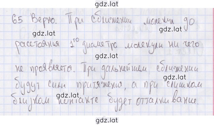 Решение задания № 65 — страница 1