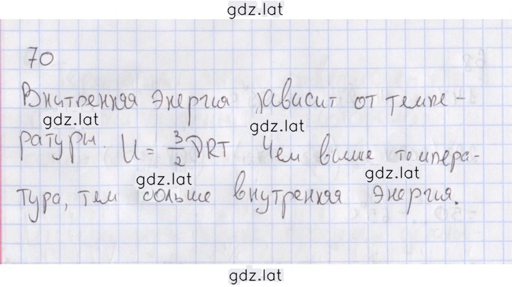 Решение задания № 70 — страница 1
