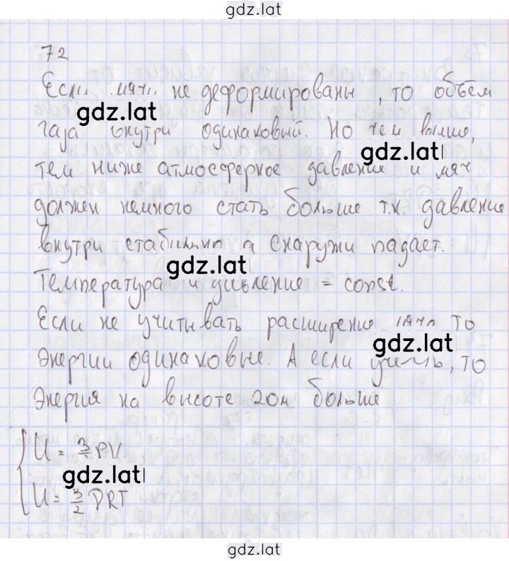 Решение задания № 72 — страница 1