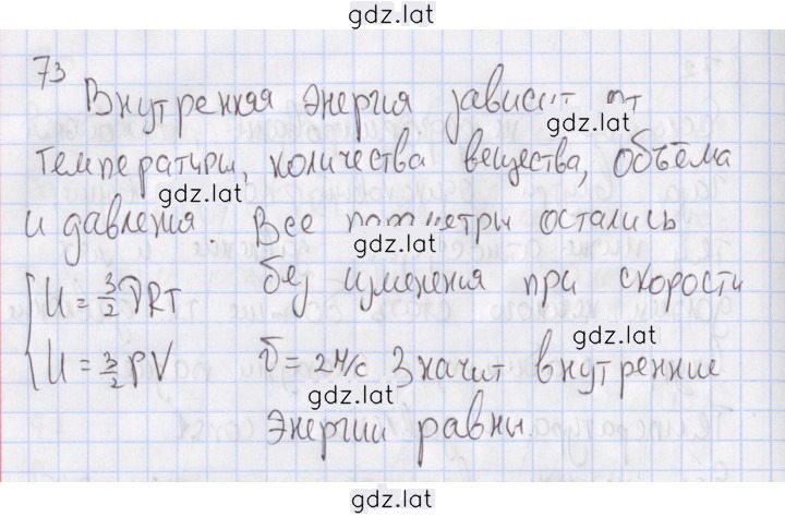 Решение задания № 73 — страница 1