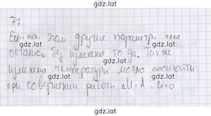 Решение задания № 77 — страница 1