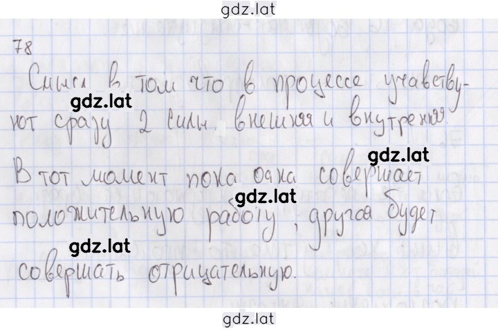 Решение задания № 78 — страница 1