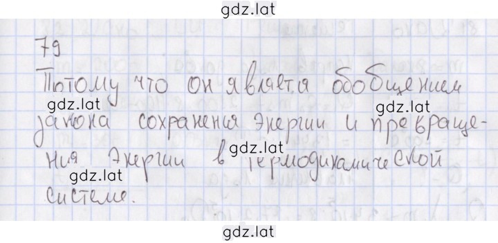 Решение задания № 79 — страница 1