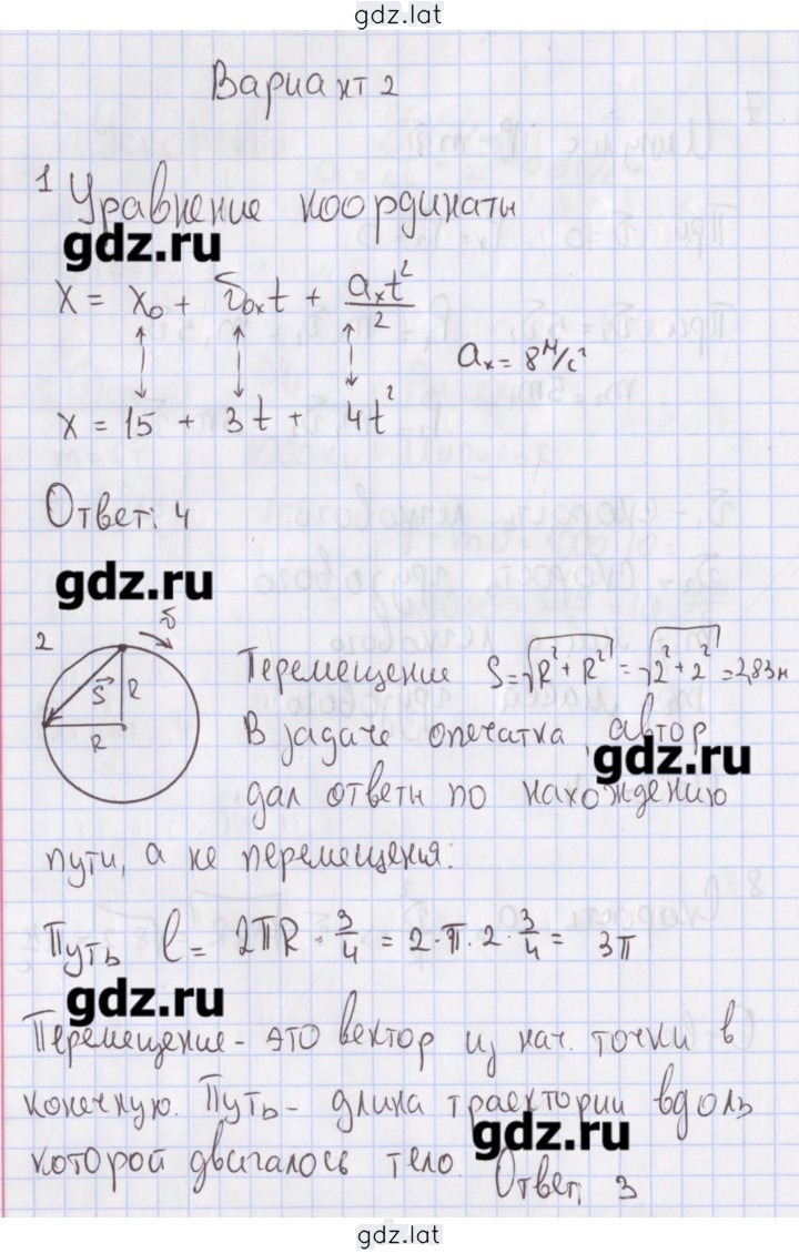 Решение задания № 2 — страница 1