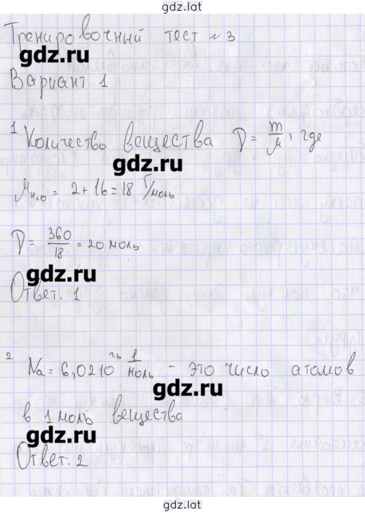 Решение задания № 1 — страница 1