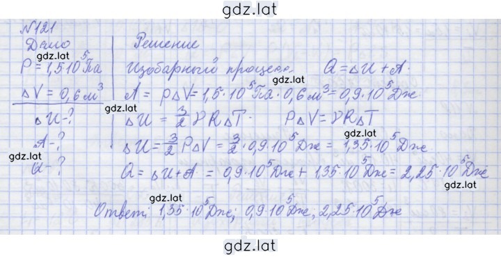 Решение задания № 121 — страница 1