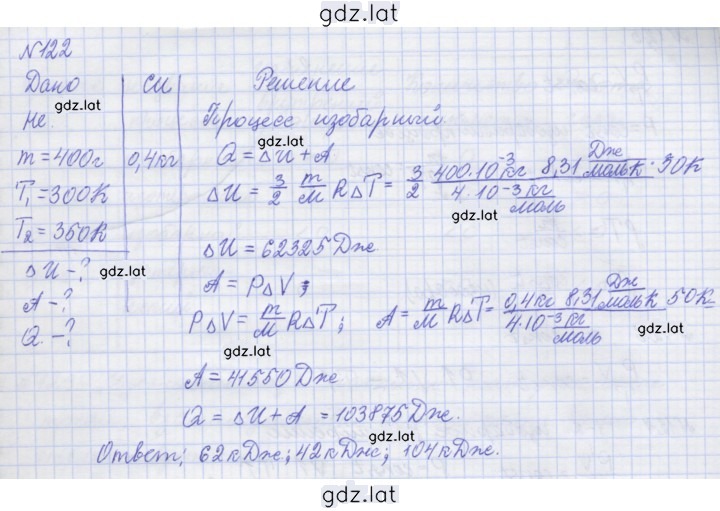 Решение задания № 122 — страница 1