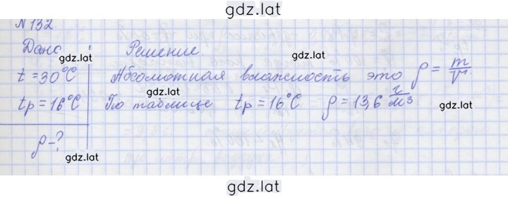 Решение задания № 132 — страница 1