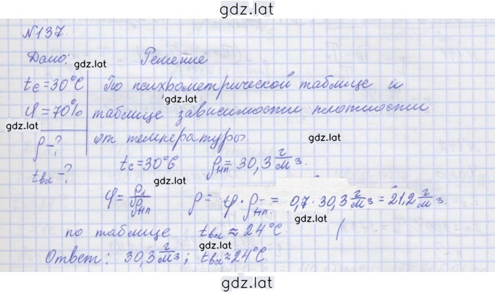 Решение задания № 137 — страница 1