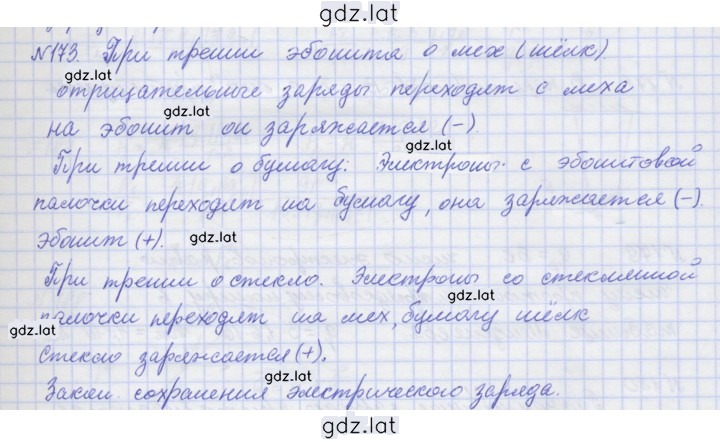 Решение задания № 173 — страница 1