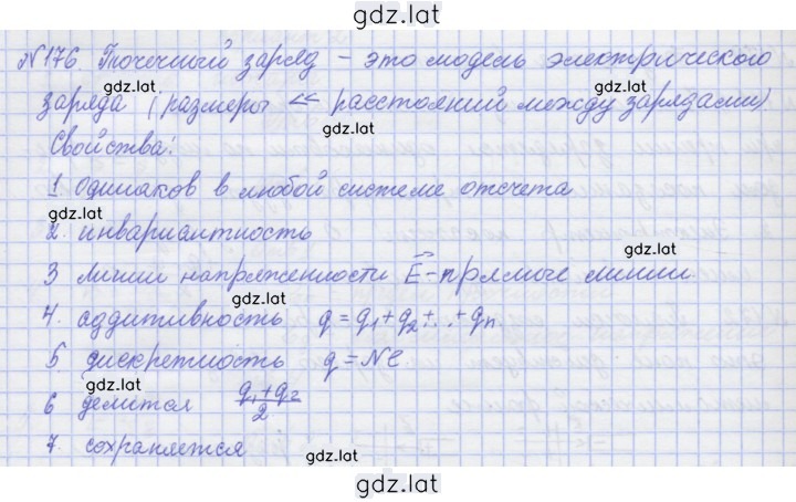 Решение задания № 176 — страница 1