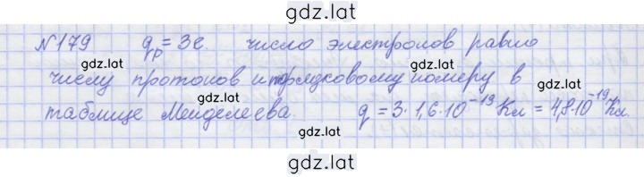 Решение задания № 179 — страница 1
