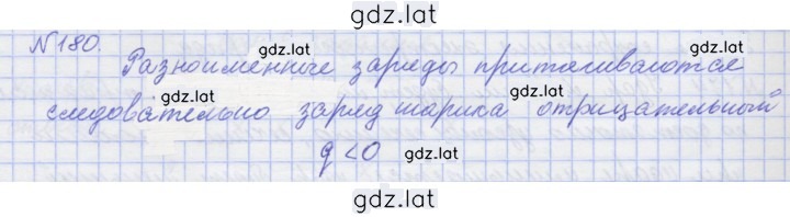 Решение задания № 180 — страница 1