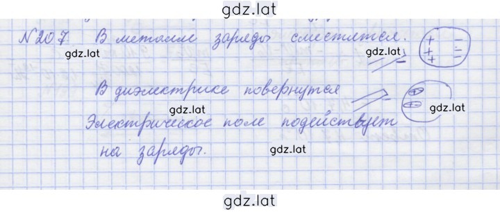 Решение задания № 207 — страница 1