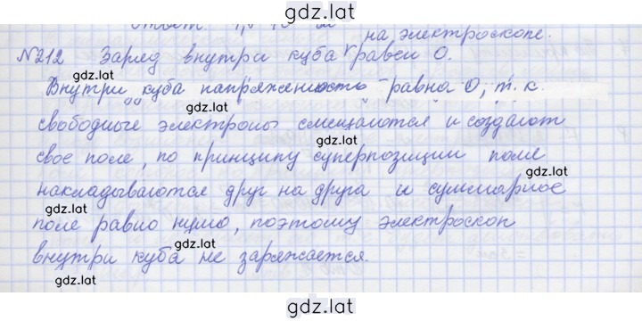 Решение задания № 212 — страница 1