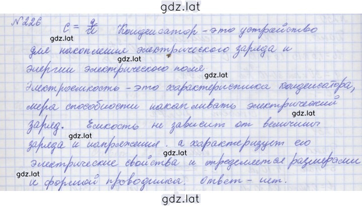Решение задания № 226 — страница 1