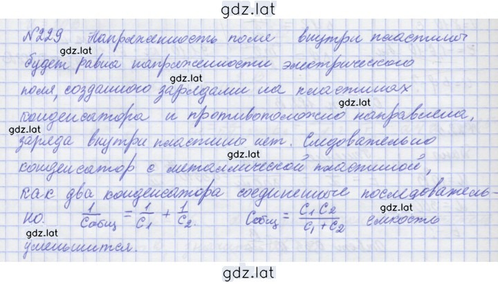 Решение задания № 229 — страница 1