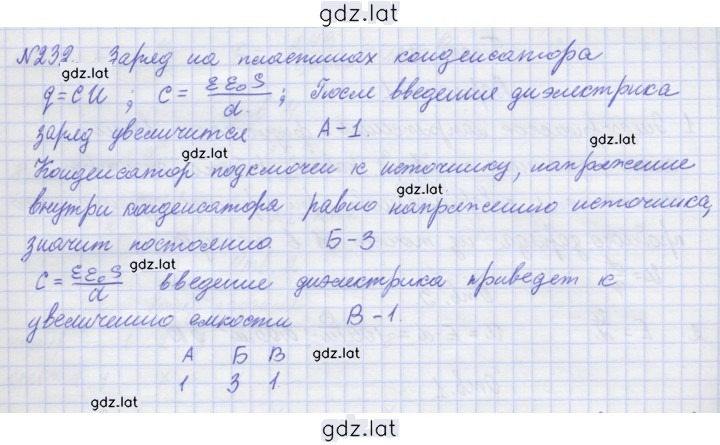 Решение задания № 232 — страница 1
