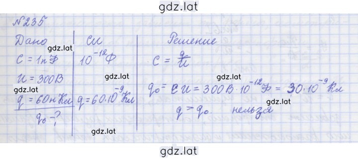 Решение задания № 235 — страница 1