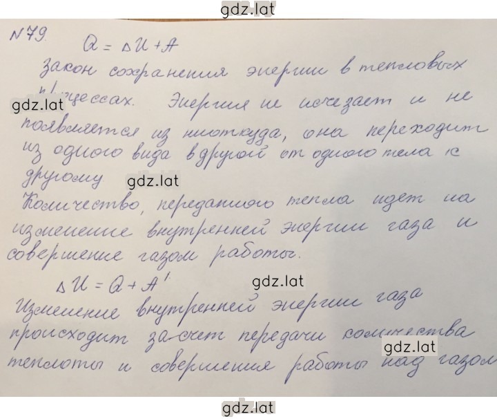 Решение задания № 79 — страница 1