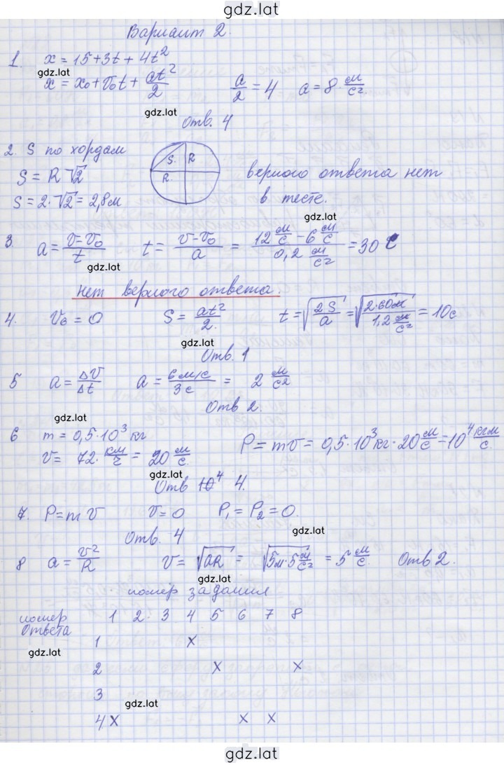 Решение задания № 2 — страница 1