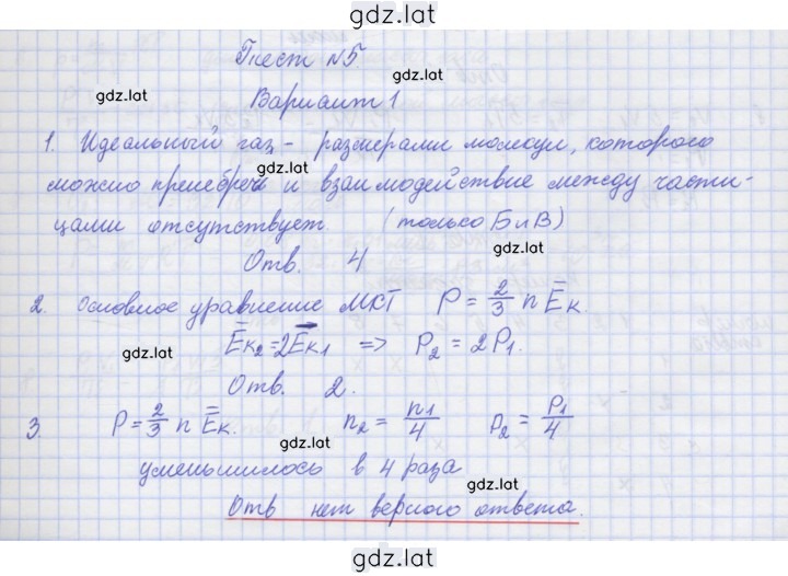 Решение задания № 1 — страница 1