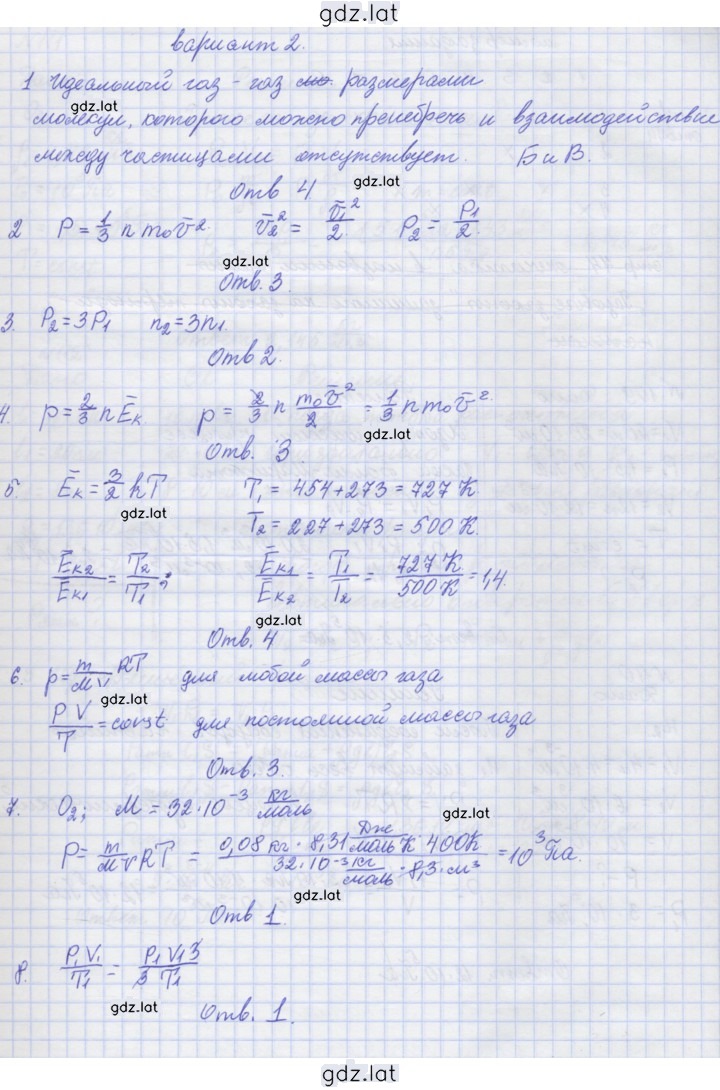 Решение задания № 2 — страница 1