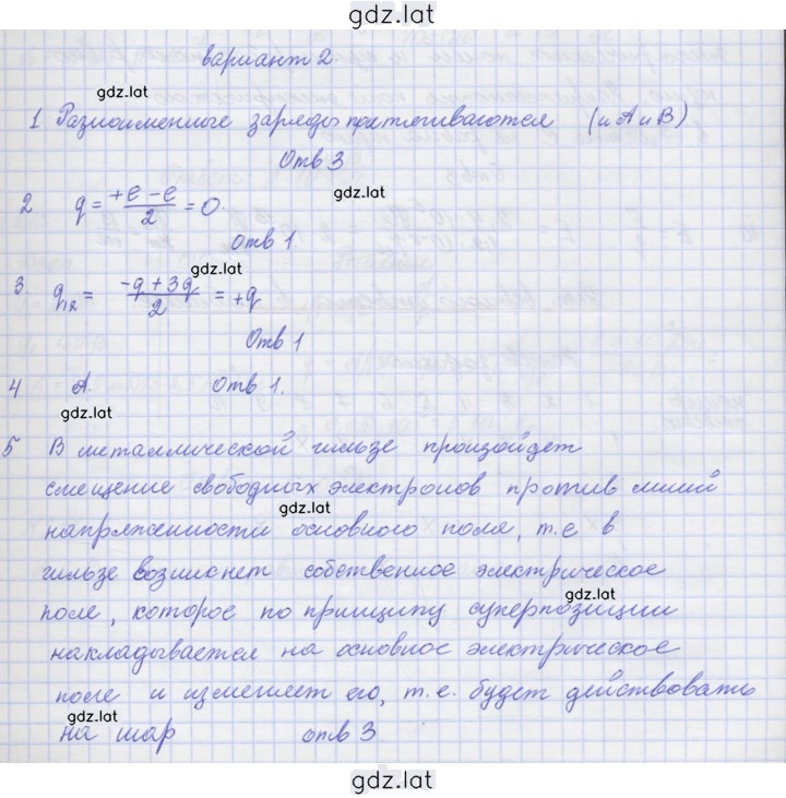 Решение задания № 2 — страница 1