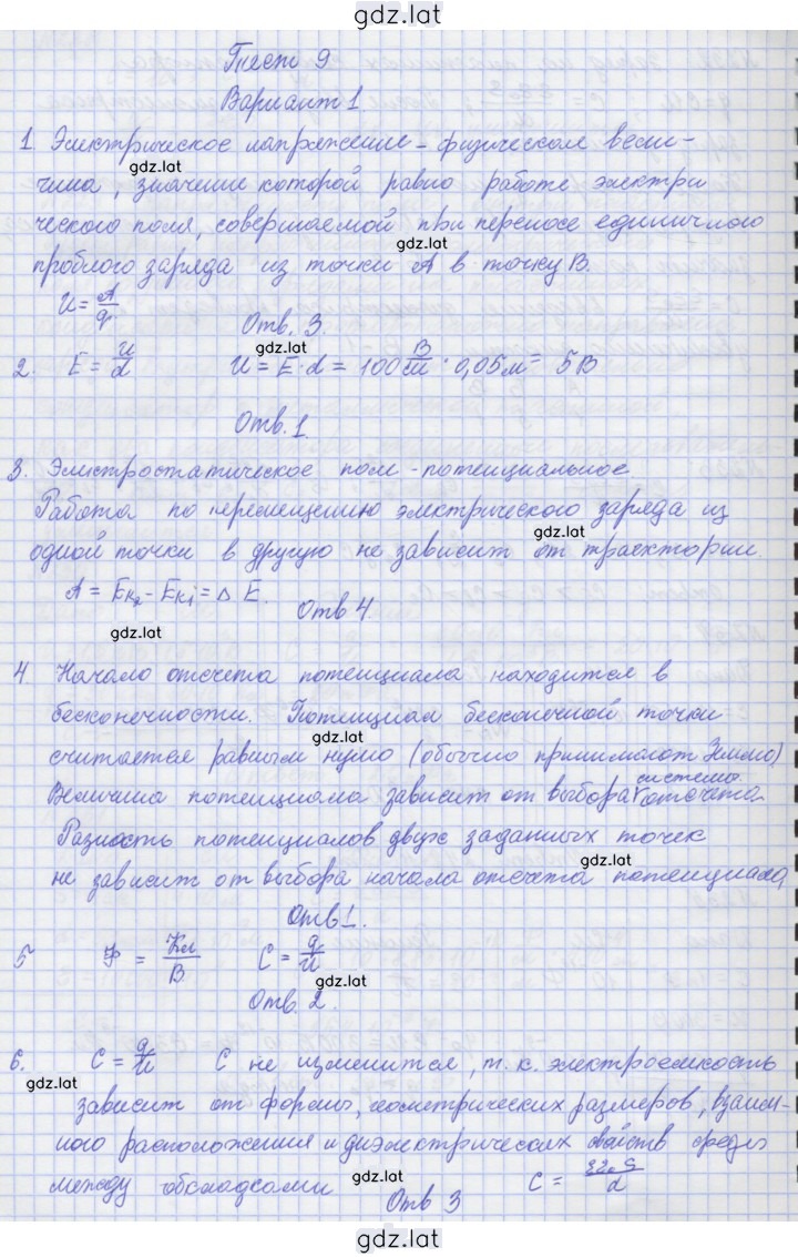 Решение задания № 1 — страница 1