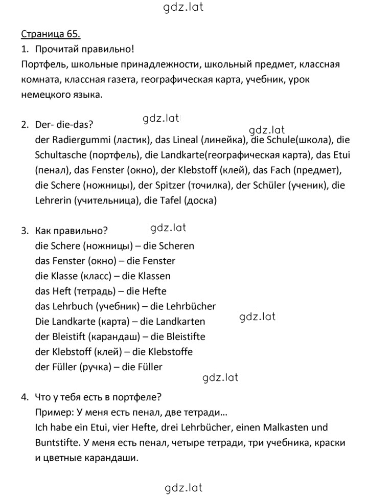 Решение задания № 65 — страница 1