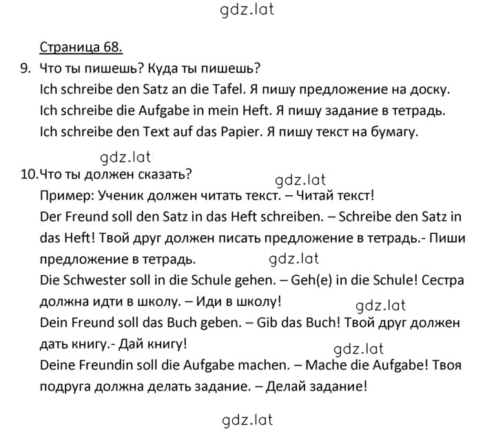 Решение задания № 68 — страница 1