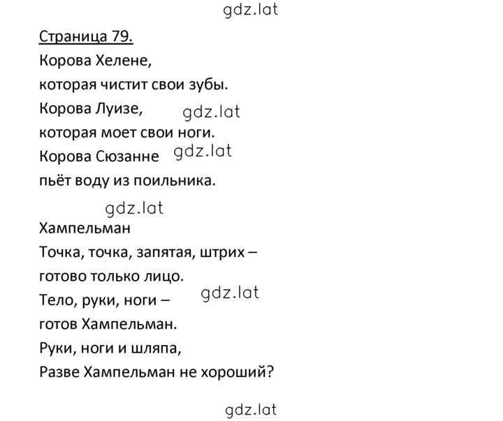 Решение задания № 79 — страница 1